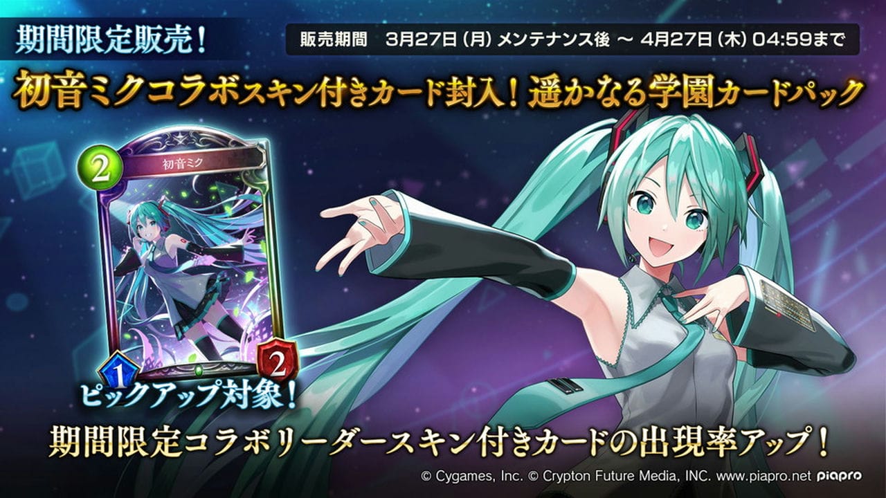 Shadowverse announces Hatsune Miku collaboration